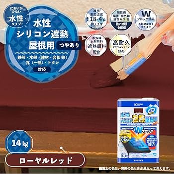 カンペパピオ　屋根用遮熱塗料　ローヤルレッド Amazon | カンペハピオ ペンキ 塗料 水性 つやあり 屋根用